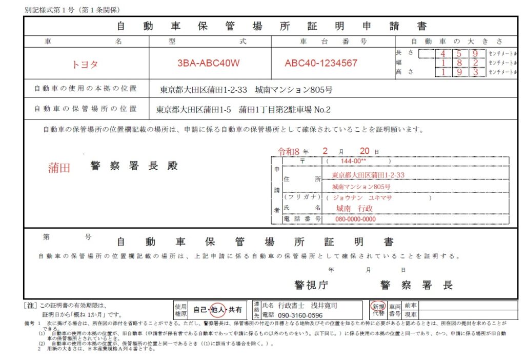 大田区・品川区・世田谷区・目黒区・川崎市の車庫証明代行は、城南浅井リーガライズに丸投げOK