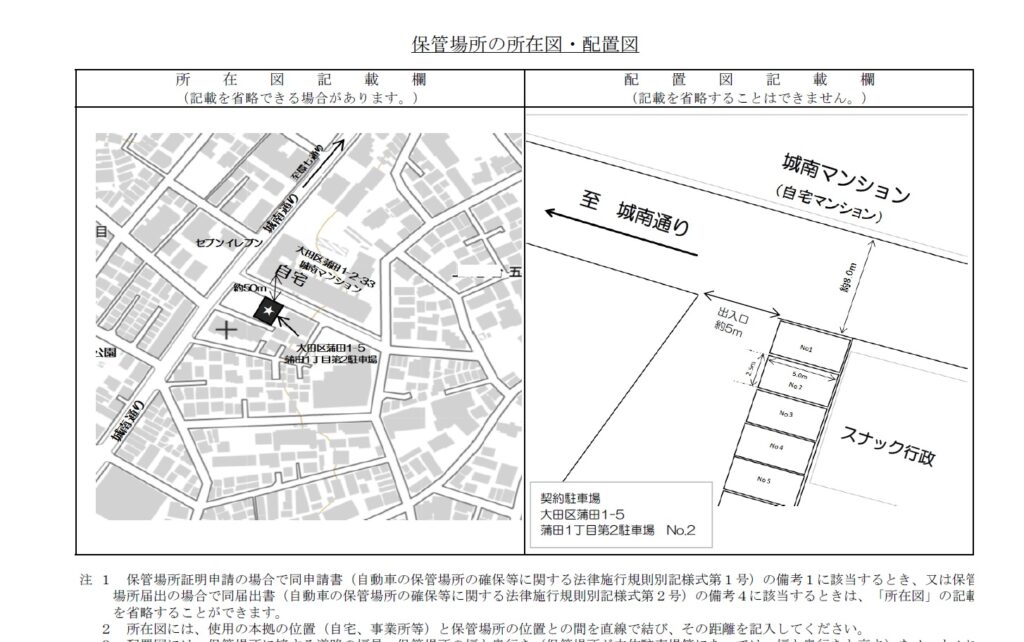 大田区・品川区・世田谷区・目黒区・川崎市の車庫証明代行は、城南浅井リーガライズに丸投げOK